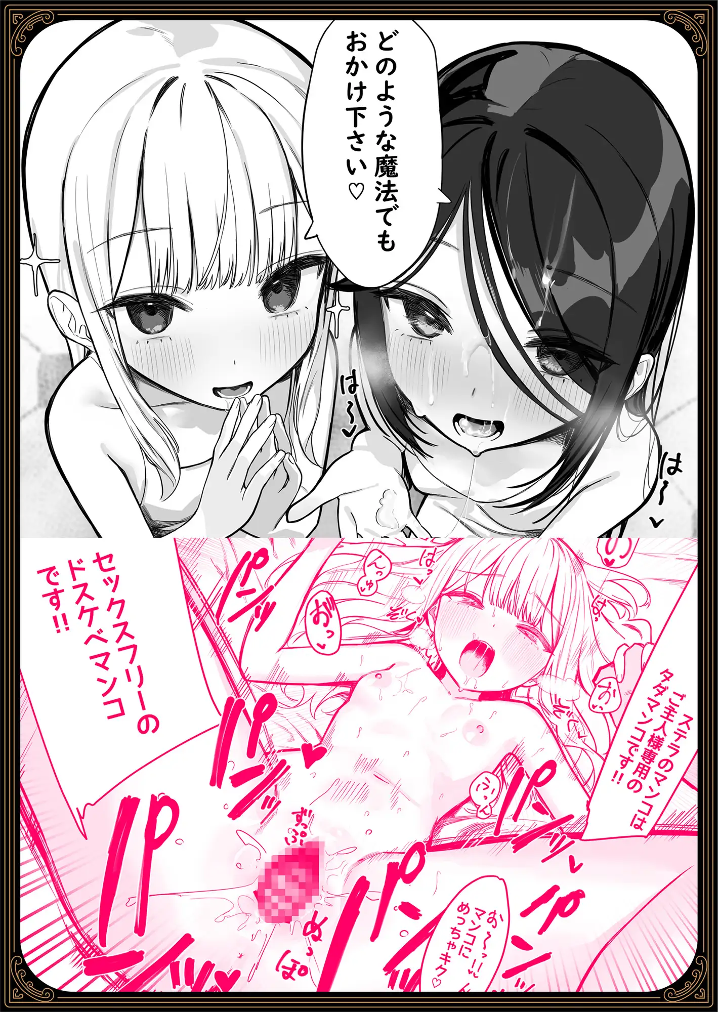 奴○少女たちに自白魔法かけたら、ヤッベ、すっげぇ、下品なドM堕ちした♪【漫画版】