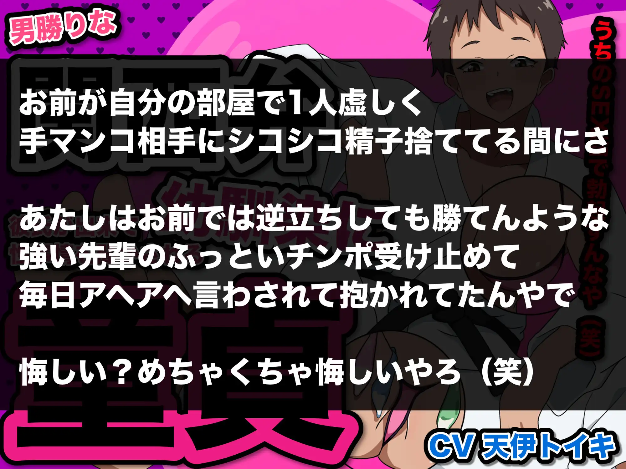 男勝りな幼馴染に彼氏が出来て、性事情を聞かされる童貞 関西弁Ver.
