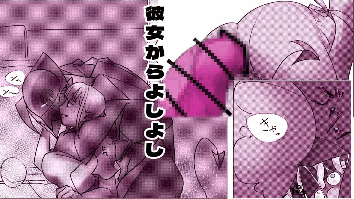 人外は人間を××したい‼︎〜新婚性活おやつタイム〜