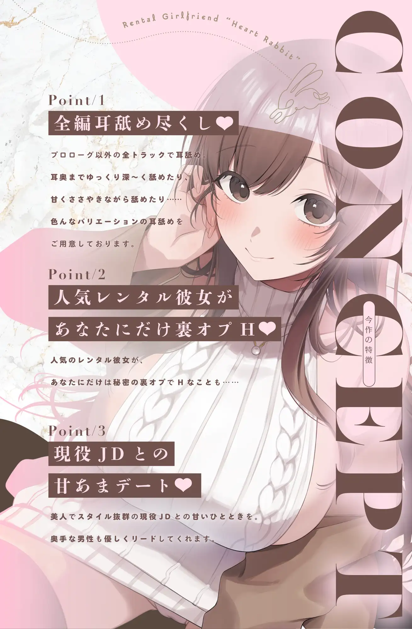 【2周年記念14日限定50%OFF】Hなウサギ貸し出し中♡レンタル彼女ハートラビット~現役JD愛乃の裏オプ耳舐めデート♡~