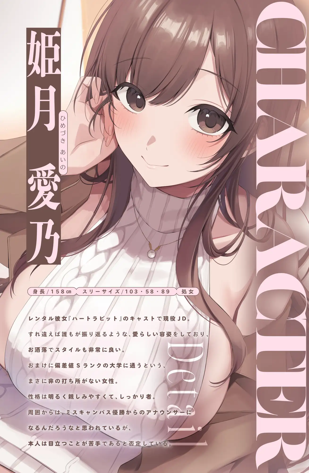 【2周年記念14日限定50%OFF】Hなウサギ貸し出し中♡レンタル彼女ハートラビット~現役JD愛乃の裏オプ耳舐めデート♡~