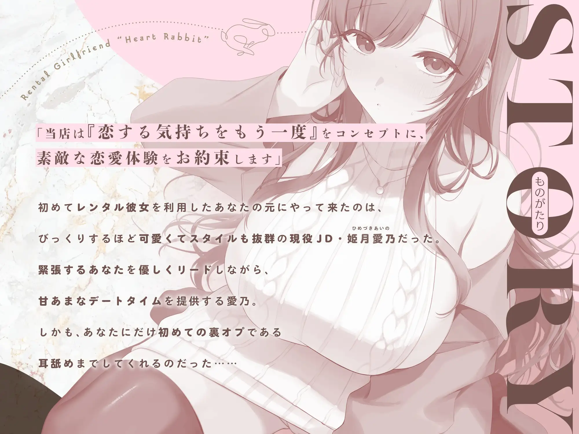 【2周年記念14日限定50%OFF】Hなウサギ貸し出し中♡レンタル彼女ハートラビット~現役JD愛乃の裏オプ耳舐めデート♡~