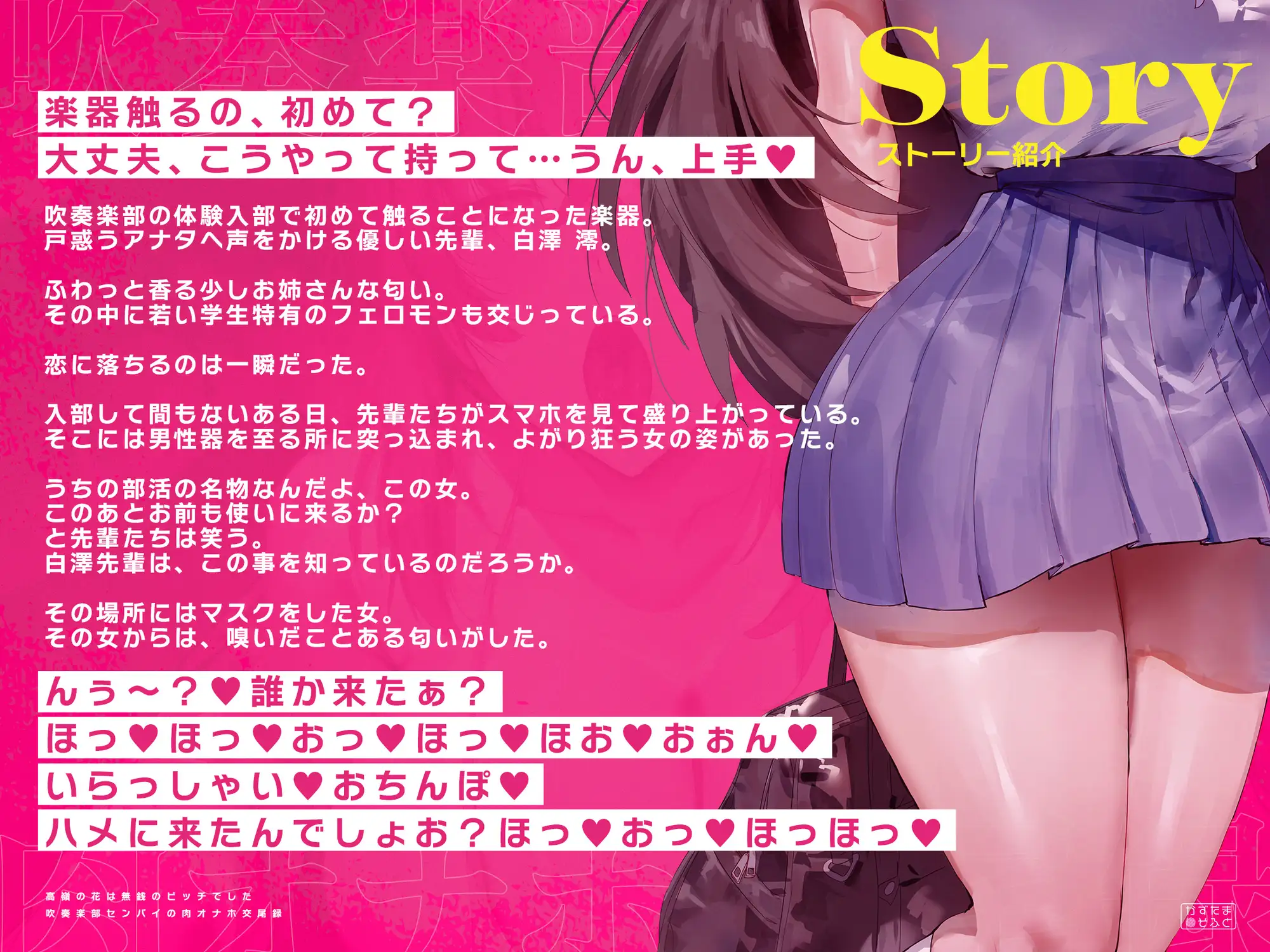 【BSS豚オホ/ザー汁ぶっかけ差分イラスト】高嶺の花は無銭のビッチでした~吹奏楽部センパイの肉オナホ交尾録~【KU100】