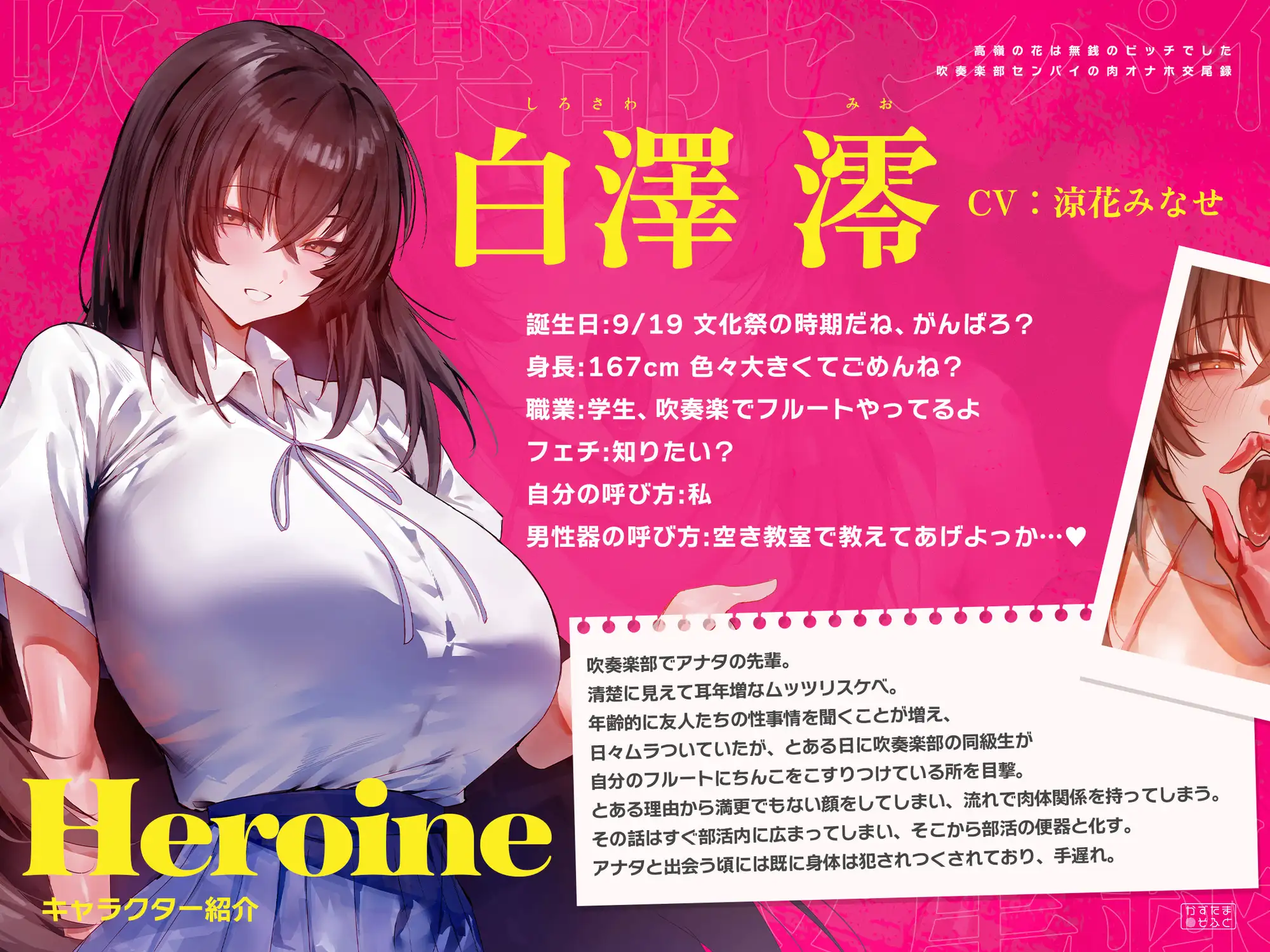 【BSS豚オホ/ザー汁ぶっかけ差分イラスト】高嶺の花は無銭のビッチでした~吹奏楽部センパイの肉オナホ交尾録~【KU100】