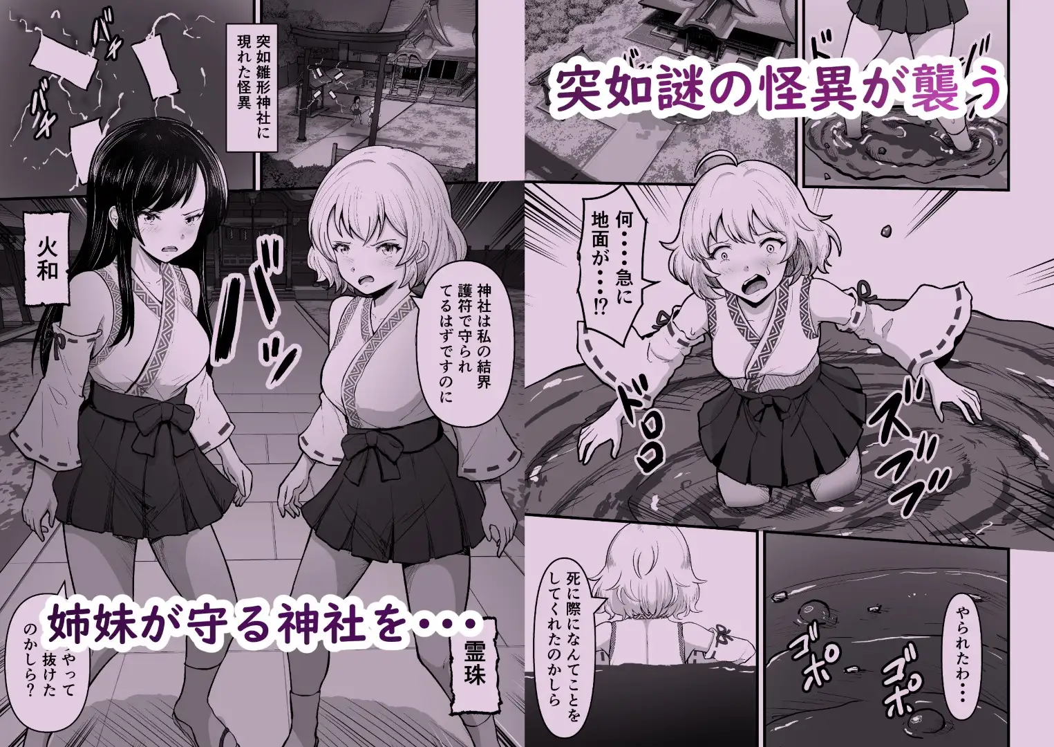 感覚遮断穴 巫女を堕とす触手怪異