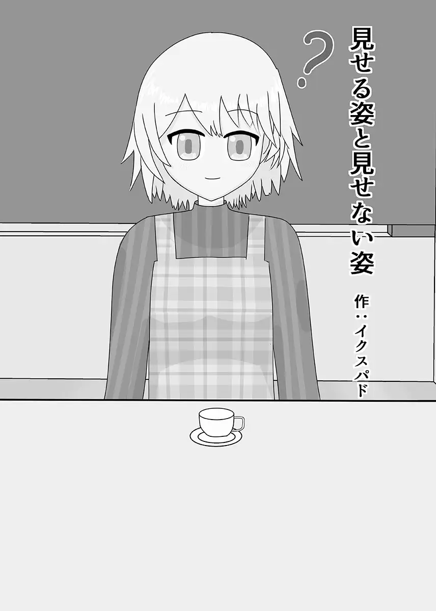 お通じ報告パートナーとの存在しない青春を夢見た人たちのアンソロジー