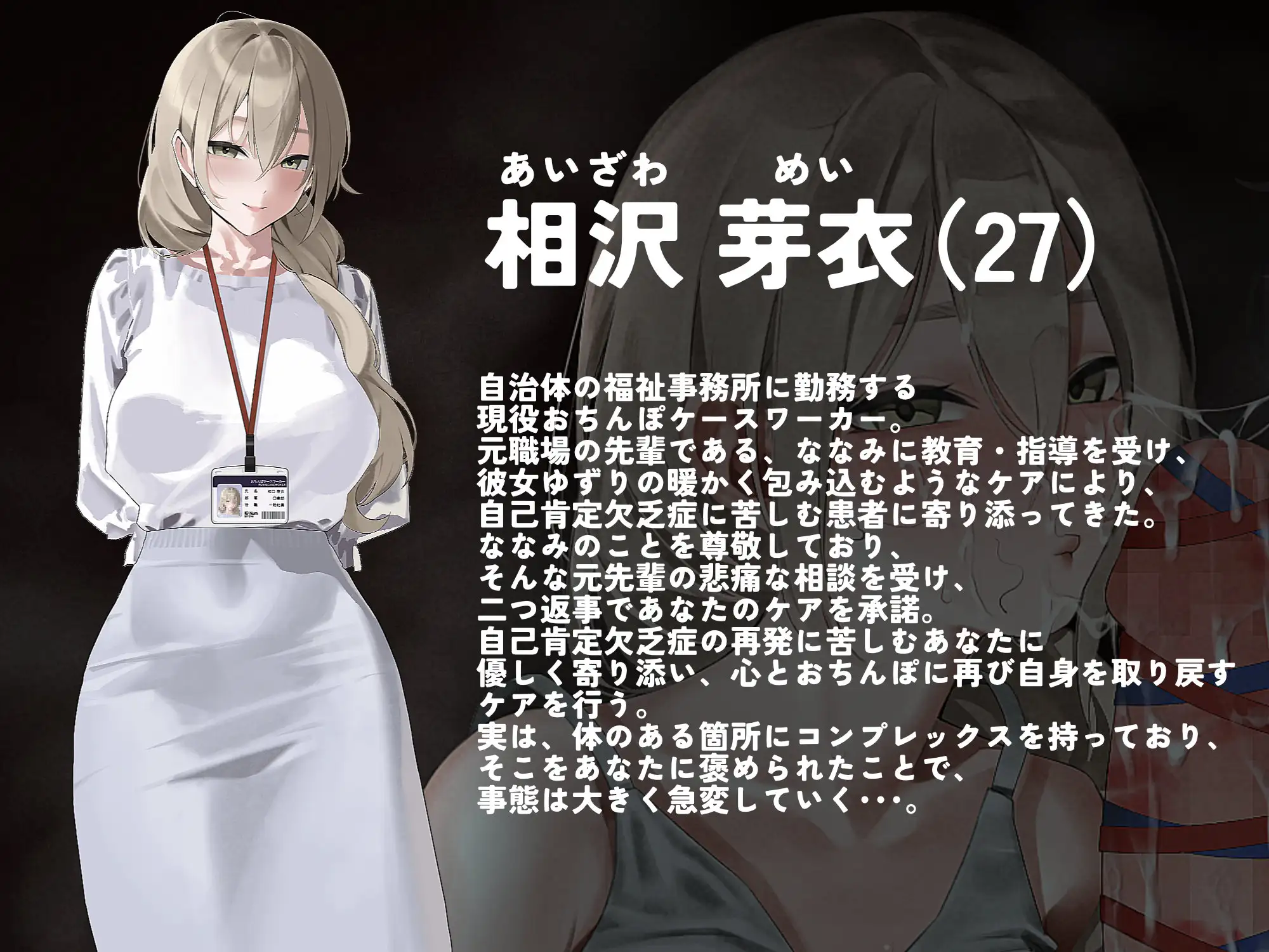 【サークル1周年記念作品】おちんぽケースワーカーIFストーリーまた元気をなくしたおちんぽを2人でいいこいいこ~信じてた後輩だったのに~【逆NTRあり】