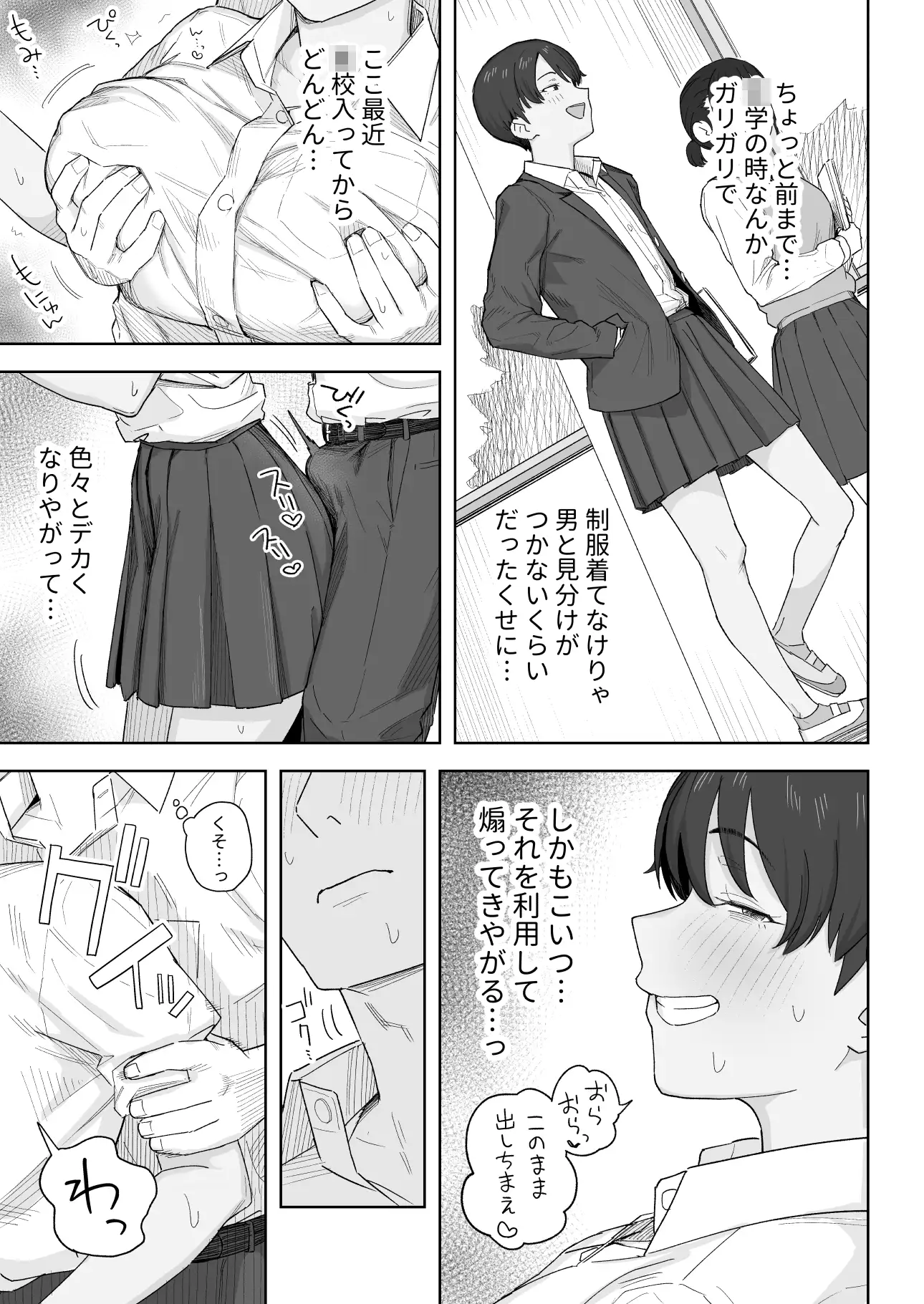 昔から男っぽい幼なじみもちゃんとメスに育ちました