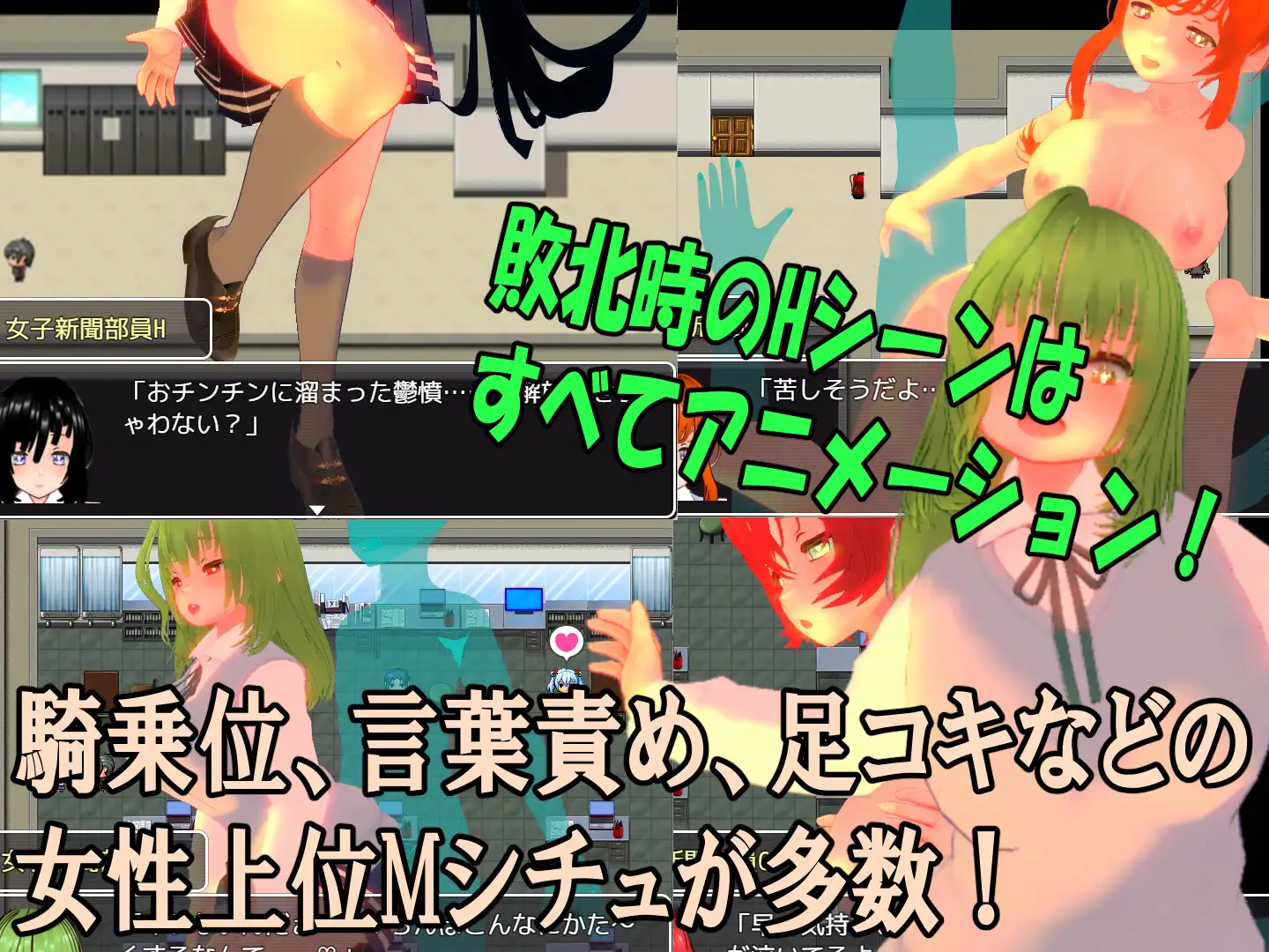 色仕掛け女子新聞部~モブ女子新聞部員たちによる色仕掛け誘惑MシチュRPG~