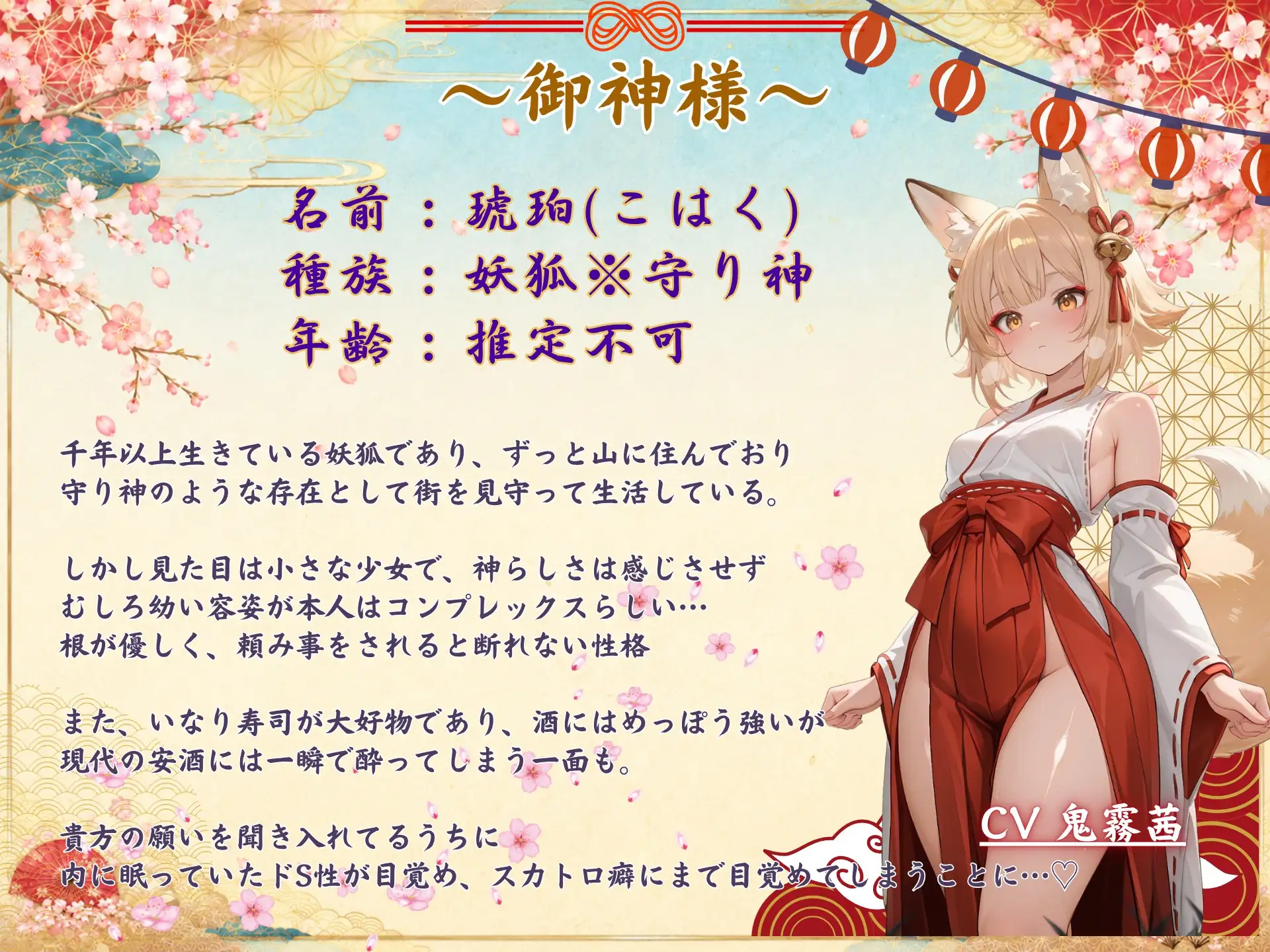 【スカトロ×妖狐神】のじゃ○リ様!!スカトロプレイしてください!!