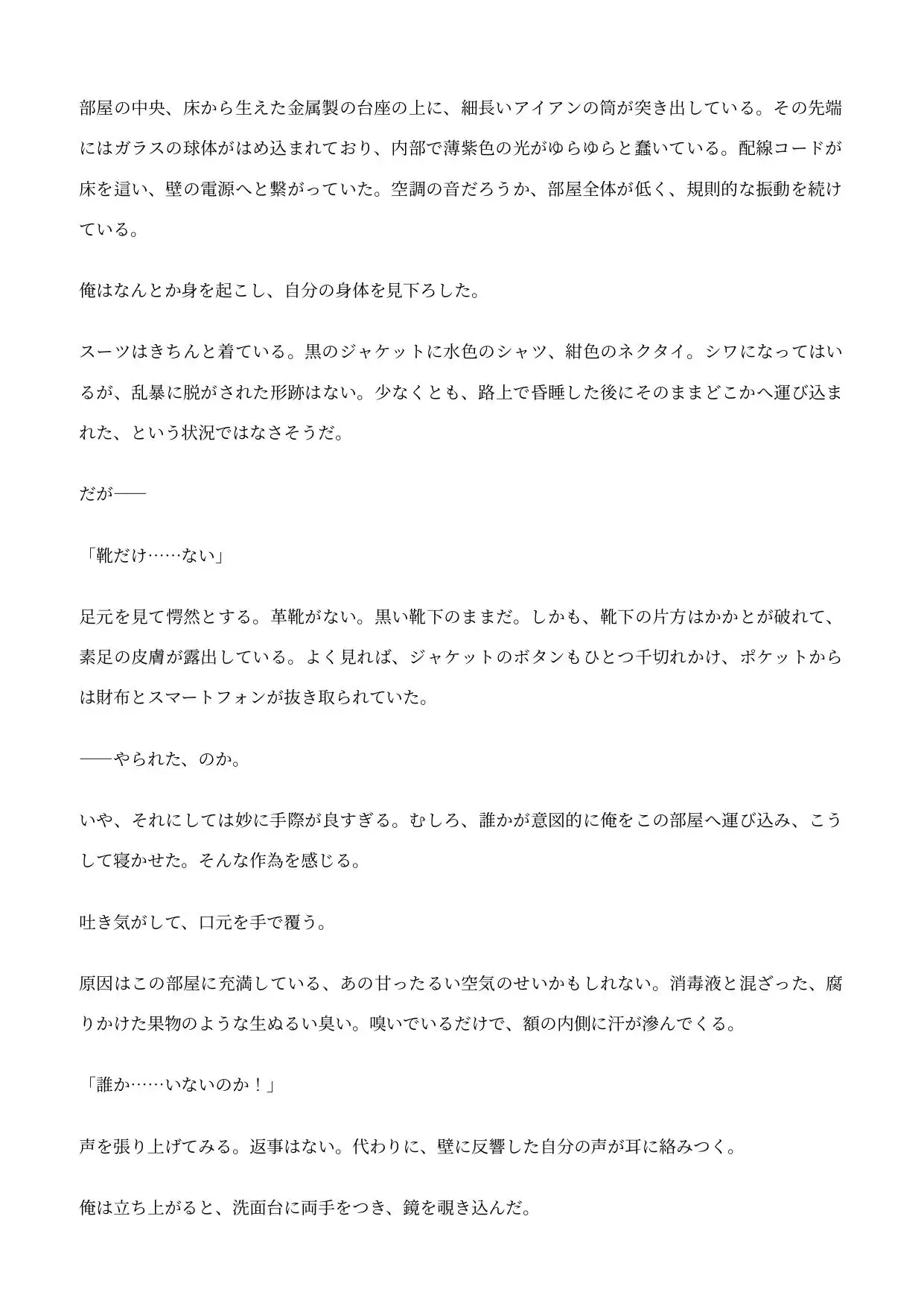 女体化風俗、はじめました