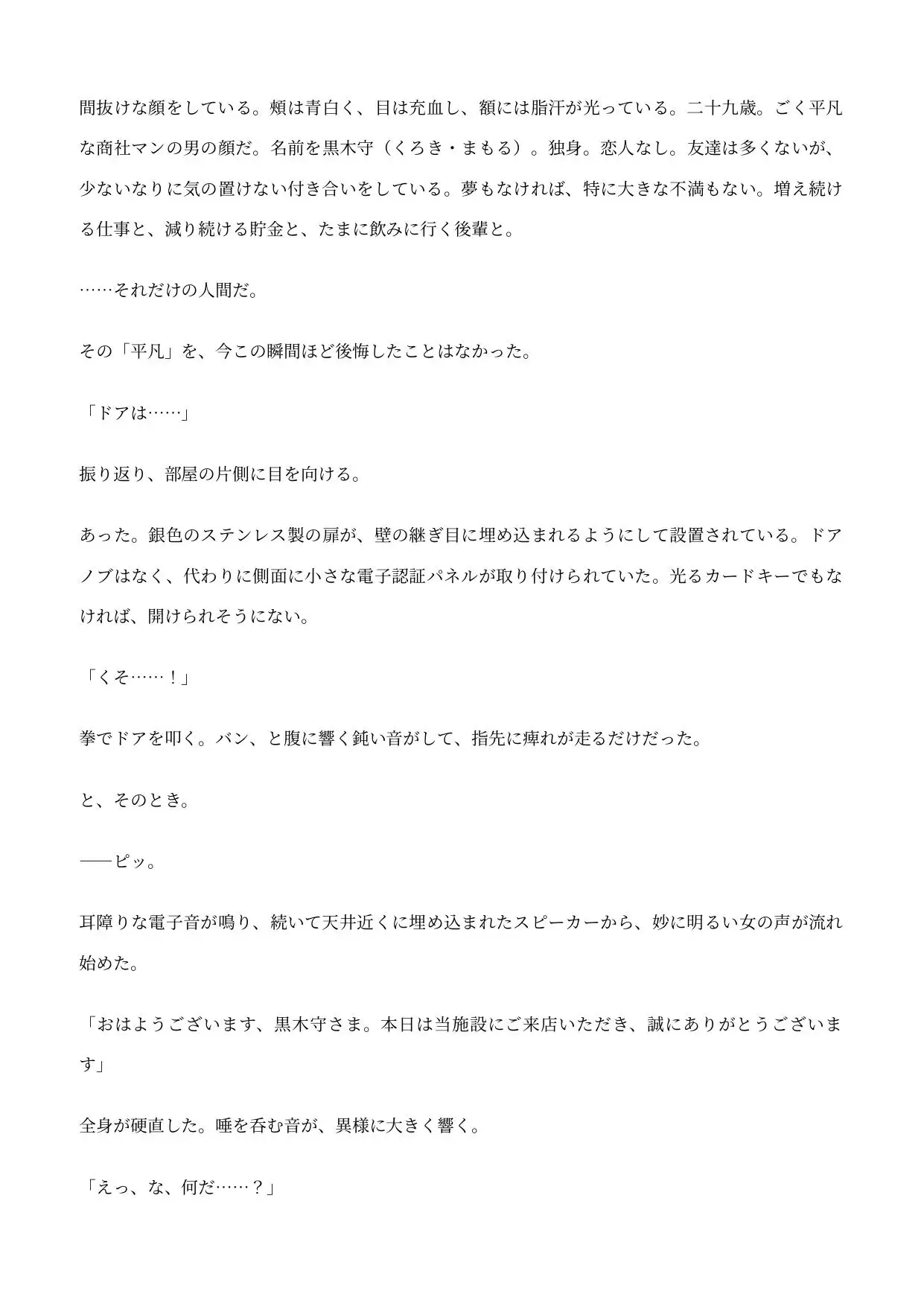 女体化風俗、はじめました