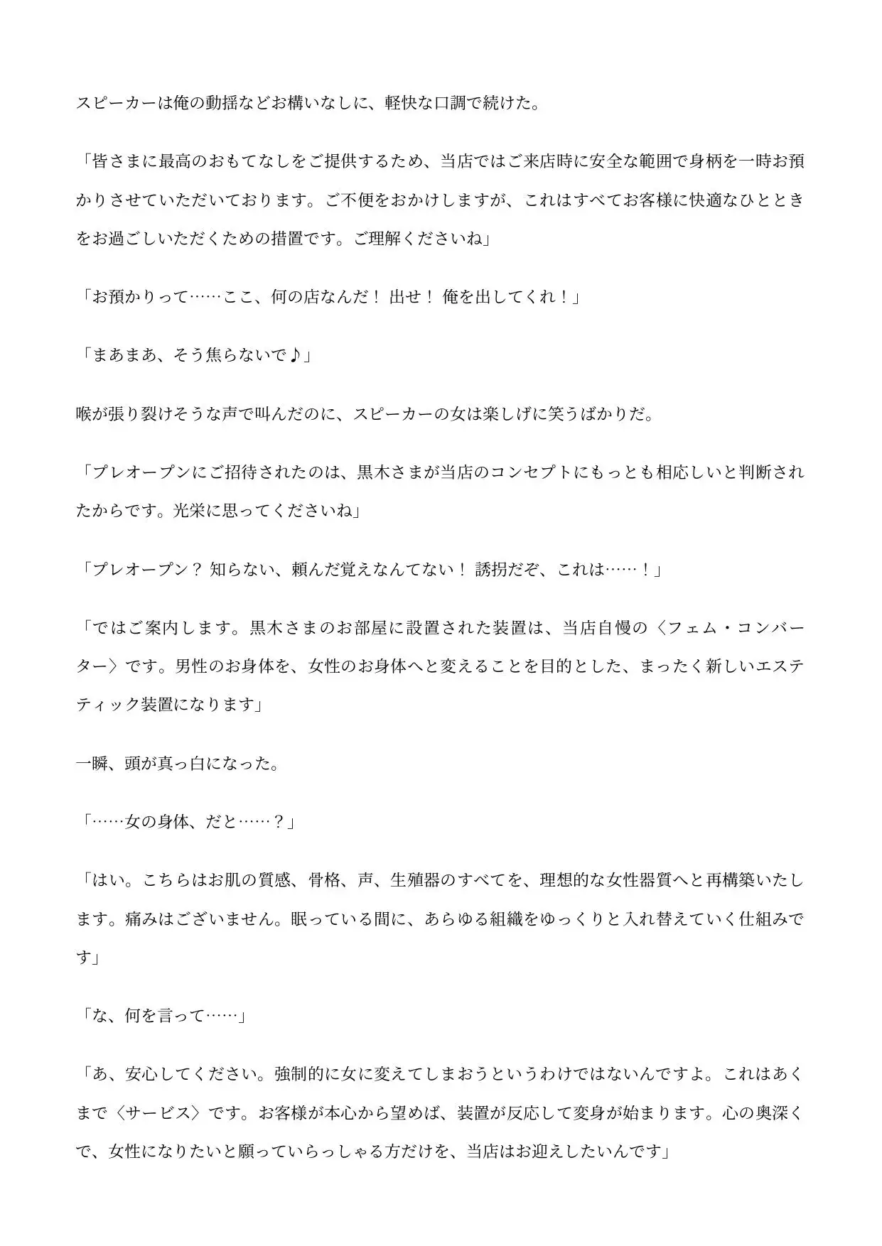 女体化風俗、はじめました