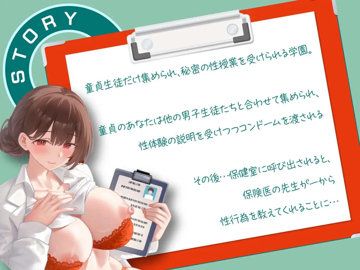 【期間限定110円】童貞専門カウンセリング〜美人保健医の教える特別エッチ授業～