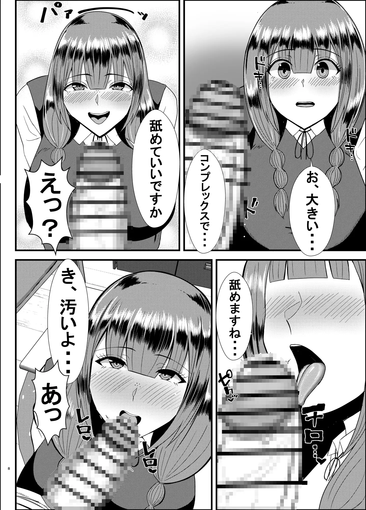学校の王子様に告白したらデカチンふたなりで最高でした