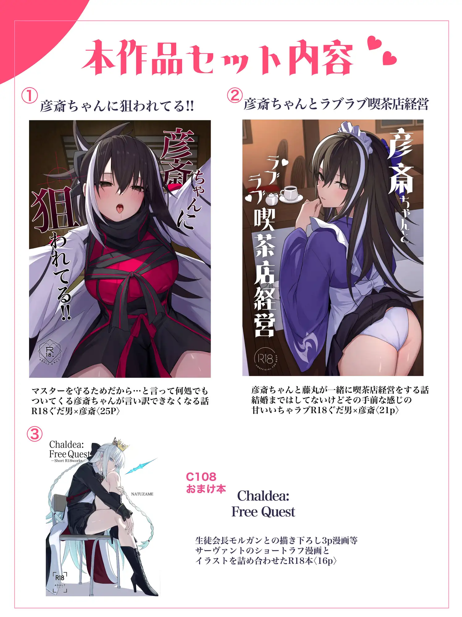 彦斎ちゃんといちゃらぶスる本