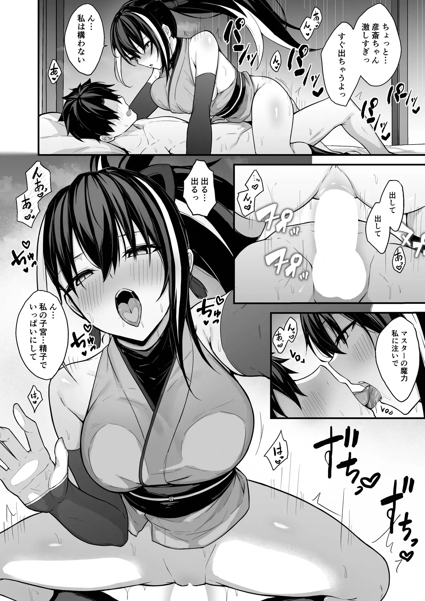 彦斎ちゃんといちゃらぶスる本