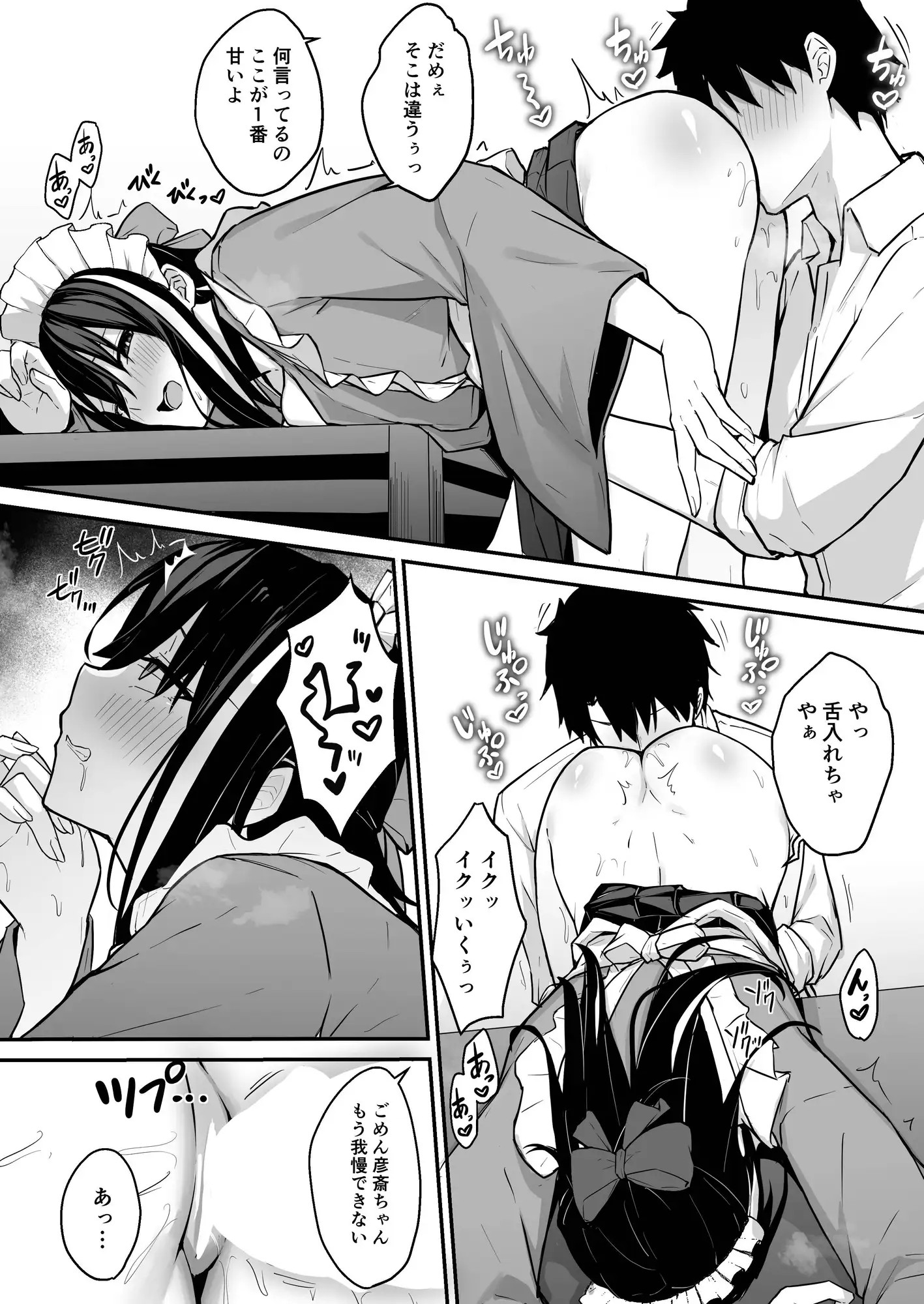 彦斎ちゃんといちゃらぶスる本