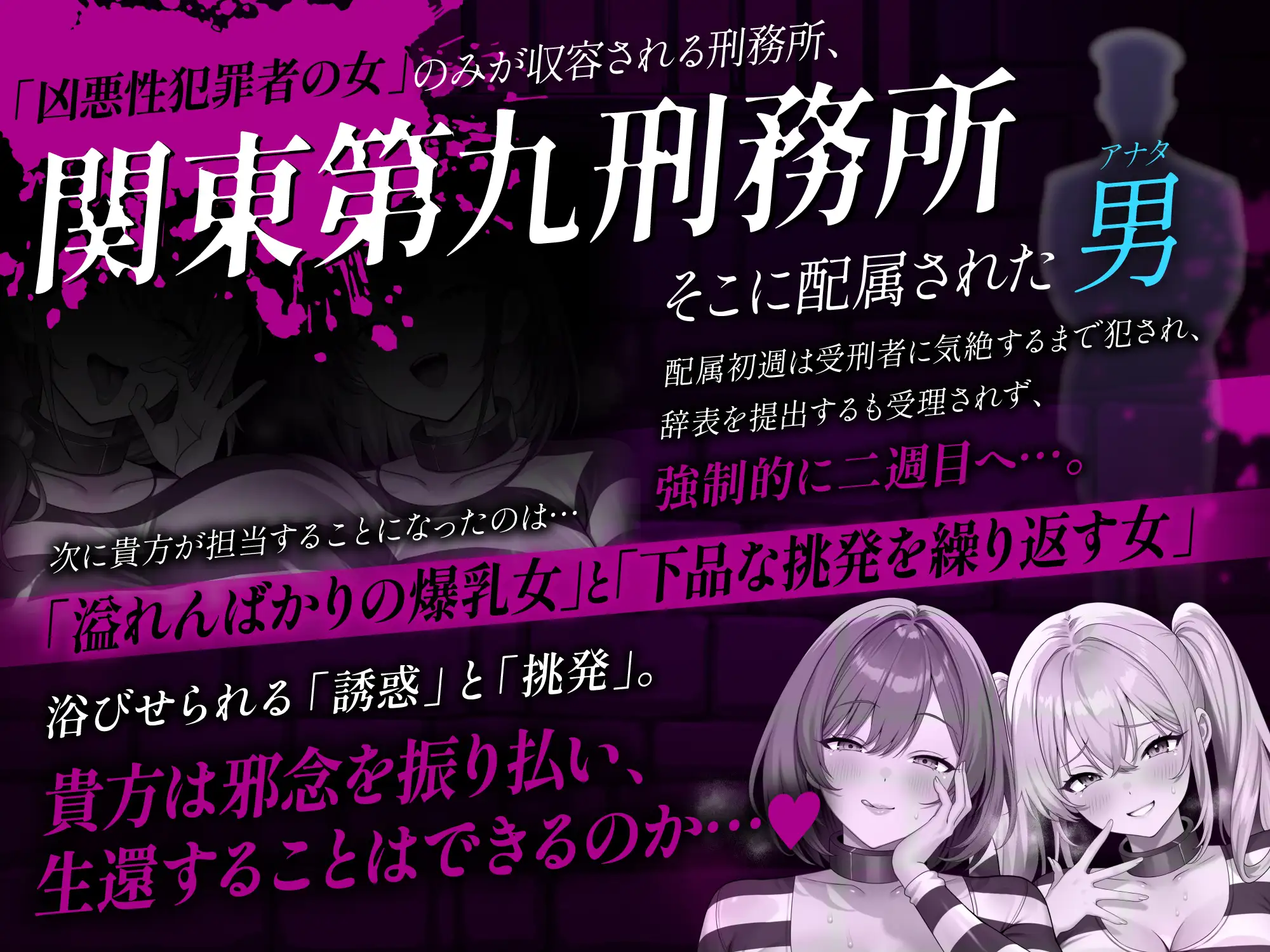 【逆レ○プ】凶悪性犯罪者収容施設Season2〜どすけべ犯罪者の誘惑に乗れば精液を根こそぎ搾り取られる地獄の看守生活〜