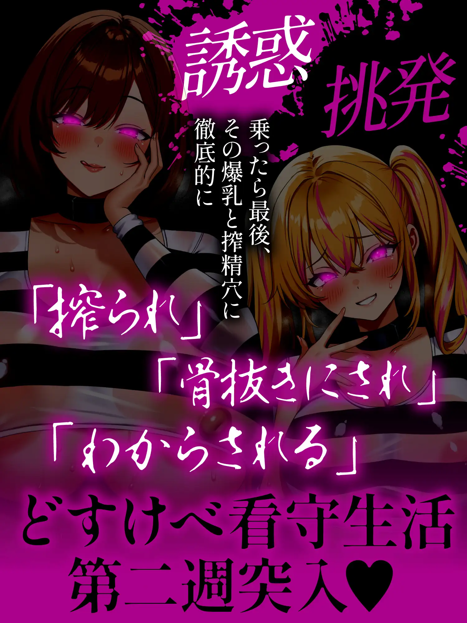 【逆レ○プ】凶悪性犯罪者収容施設Season2〜どすけべ犯罪者の誘惑に乗れば精液を根こそぎ搾り取られる地獄の看守生活〜