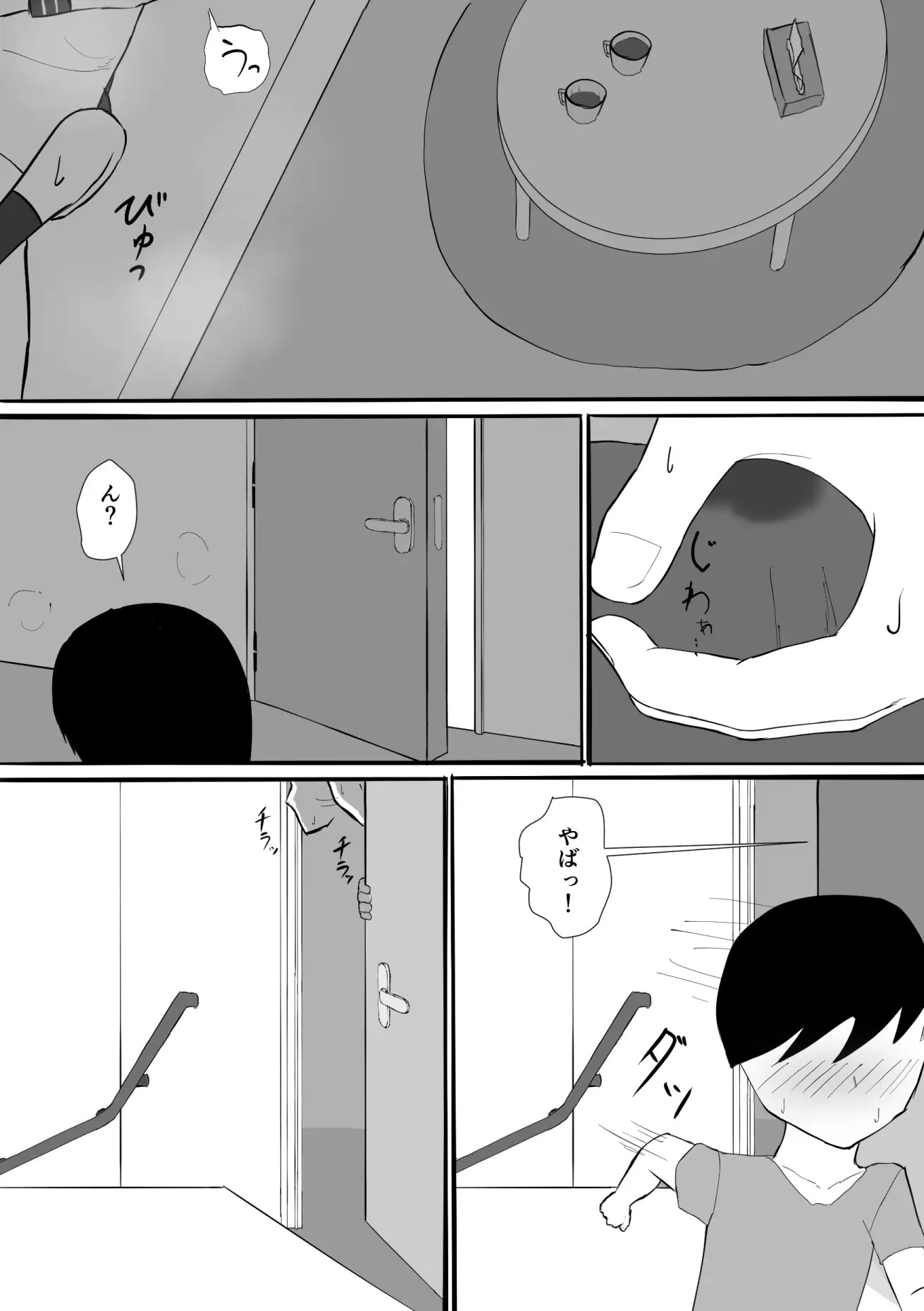 放置プレイ中の義姉を見つけた弟