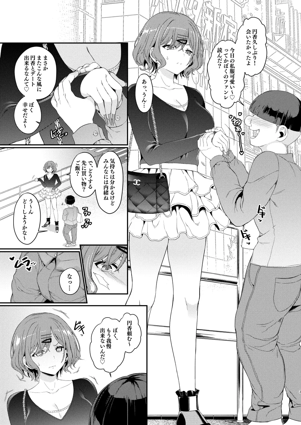 樋〇★スペシャルデー(はーと)
