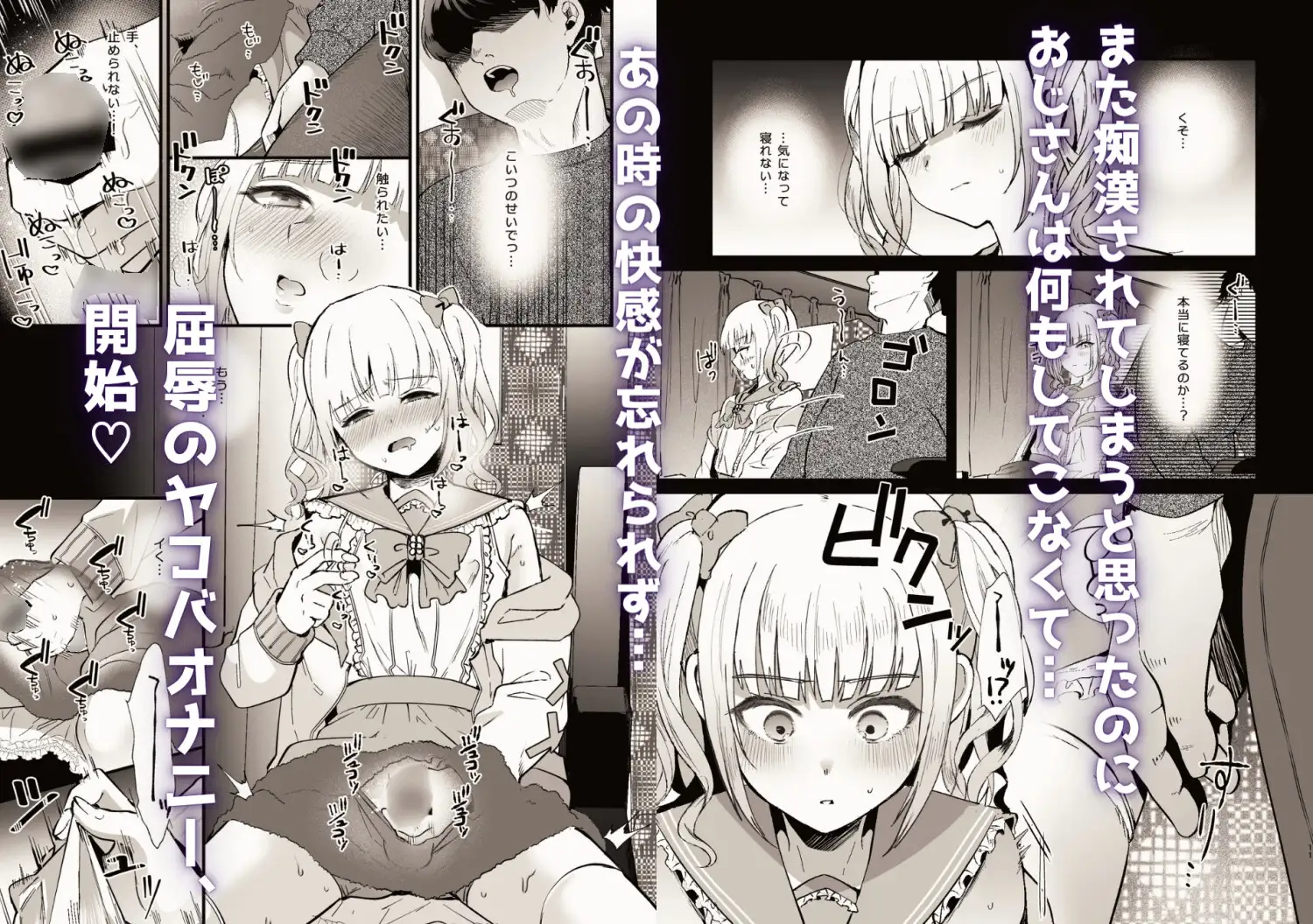 メスオチトリップ3