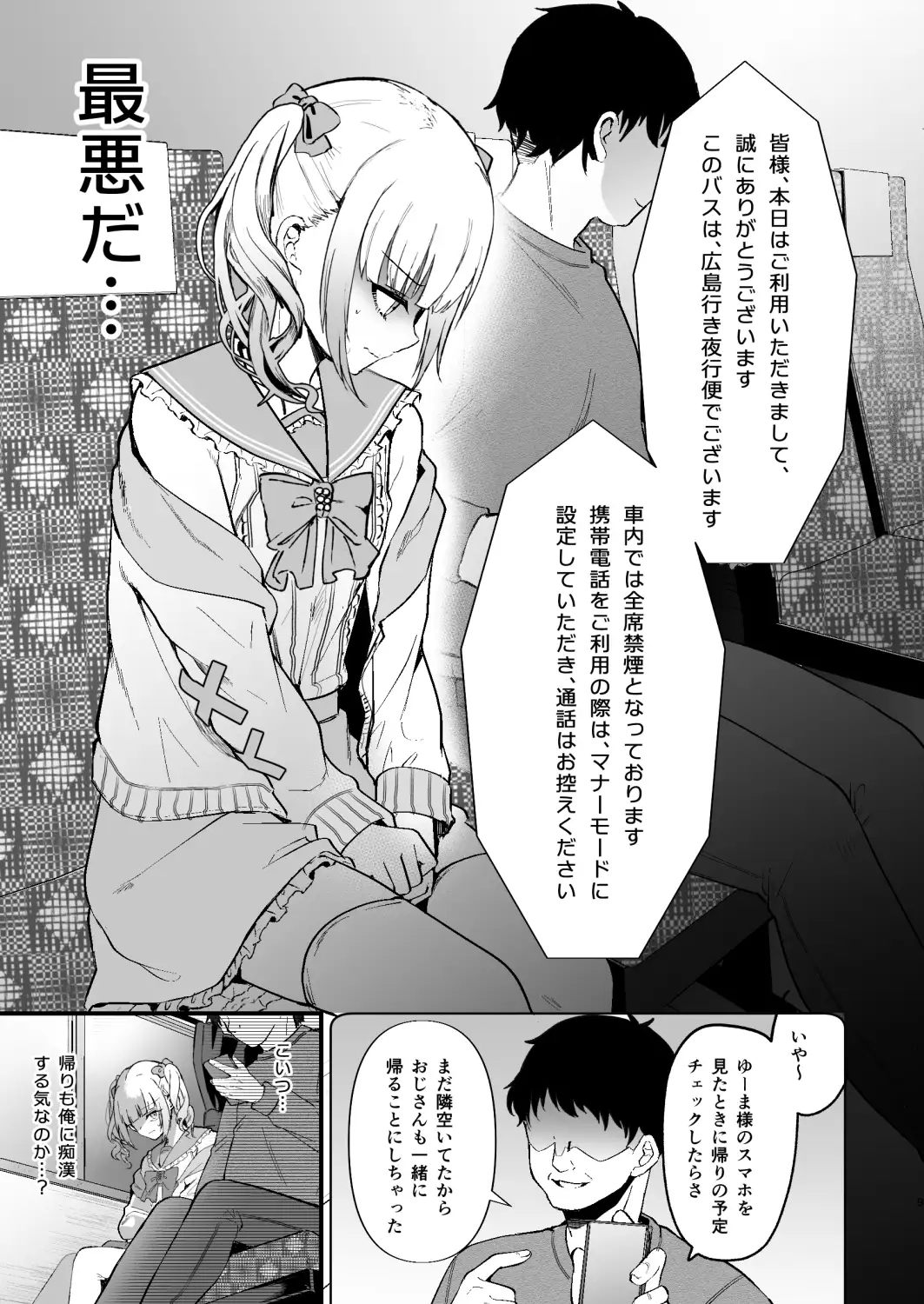 メスオチトリップ3