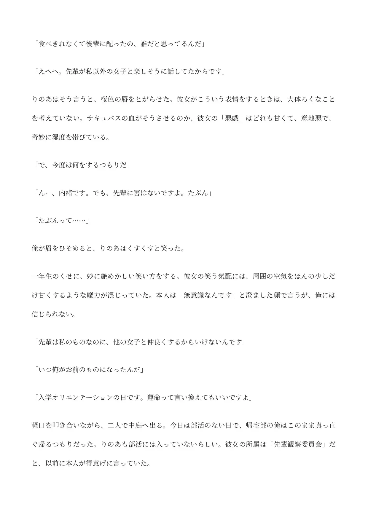 サキュバス後輩の悪戯 〜魔法で縮めた先輩を食べちゃいたい〜