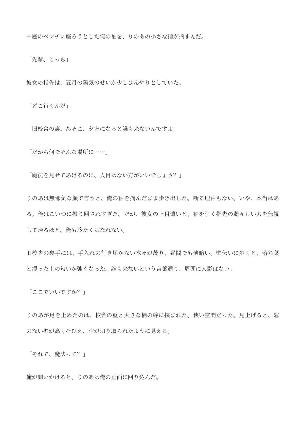 サキュバス後輩の悪戯 〜魔法で縮めた先輩を食べちゃいたい〜