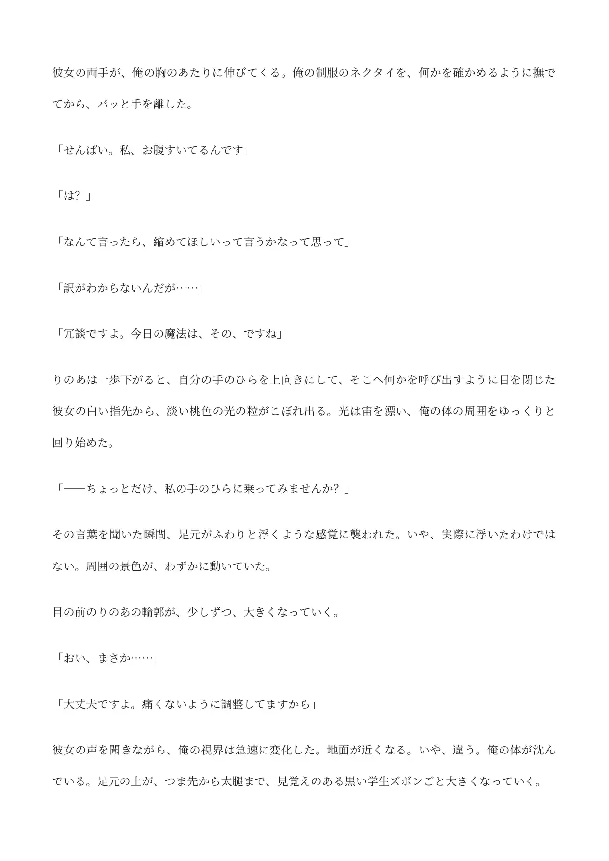 サキュバス後輩の悪戯 〜魔法で縮めた先輩を食べちゃいたい〜