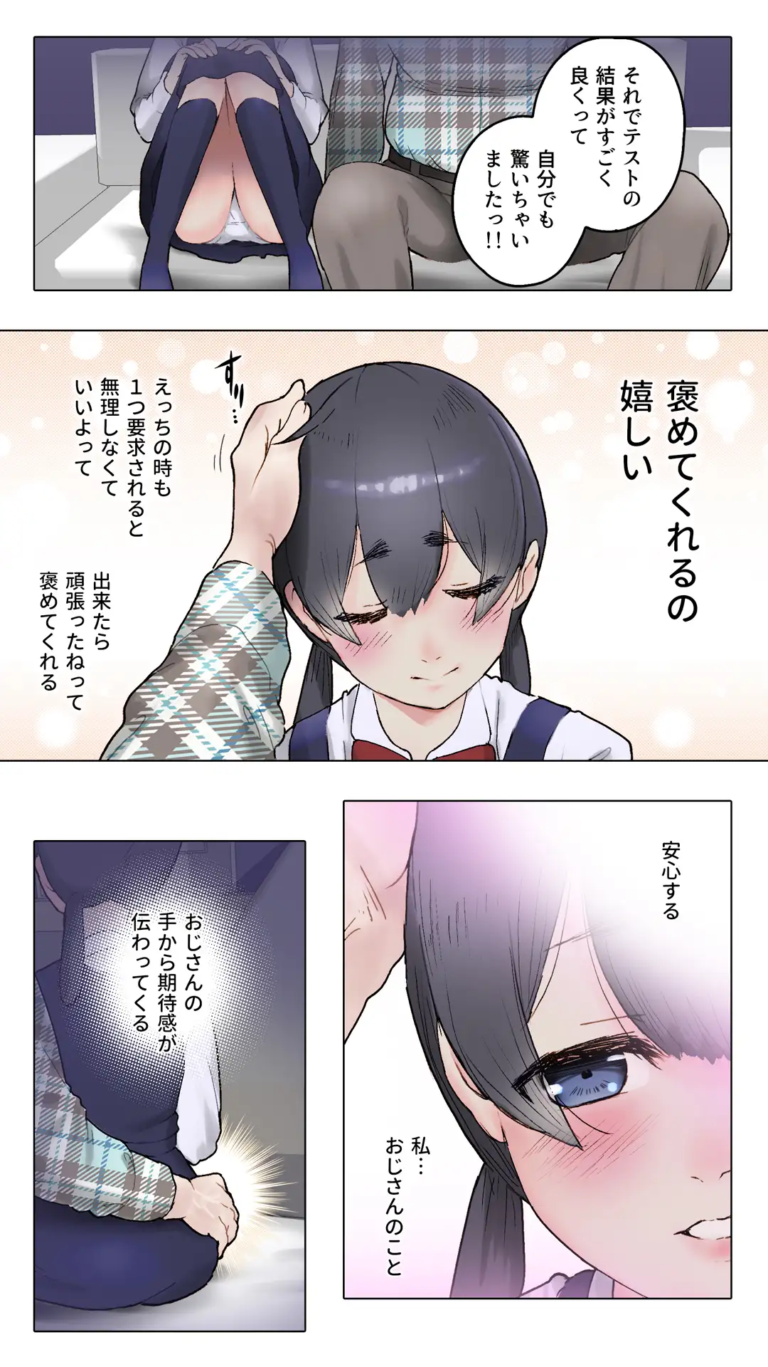 O.E 予備校代に困っておじんさんとエッチしました。