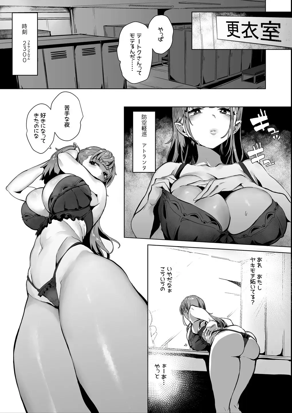 おさぼり娘アトランタ わからせ密室 夜性演習+