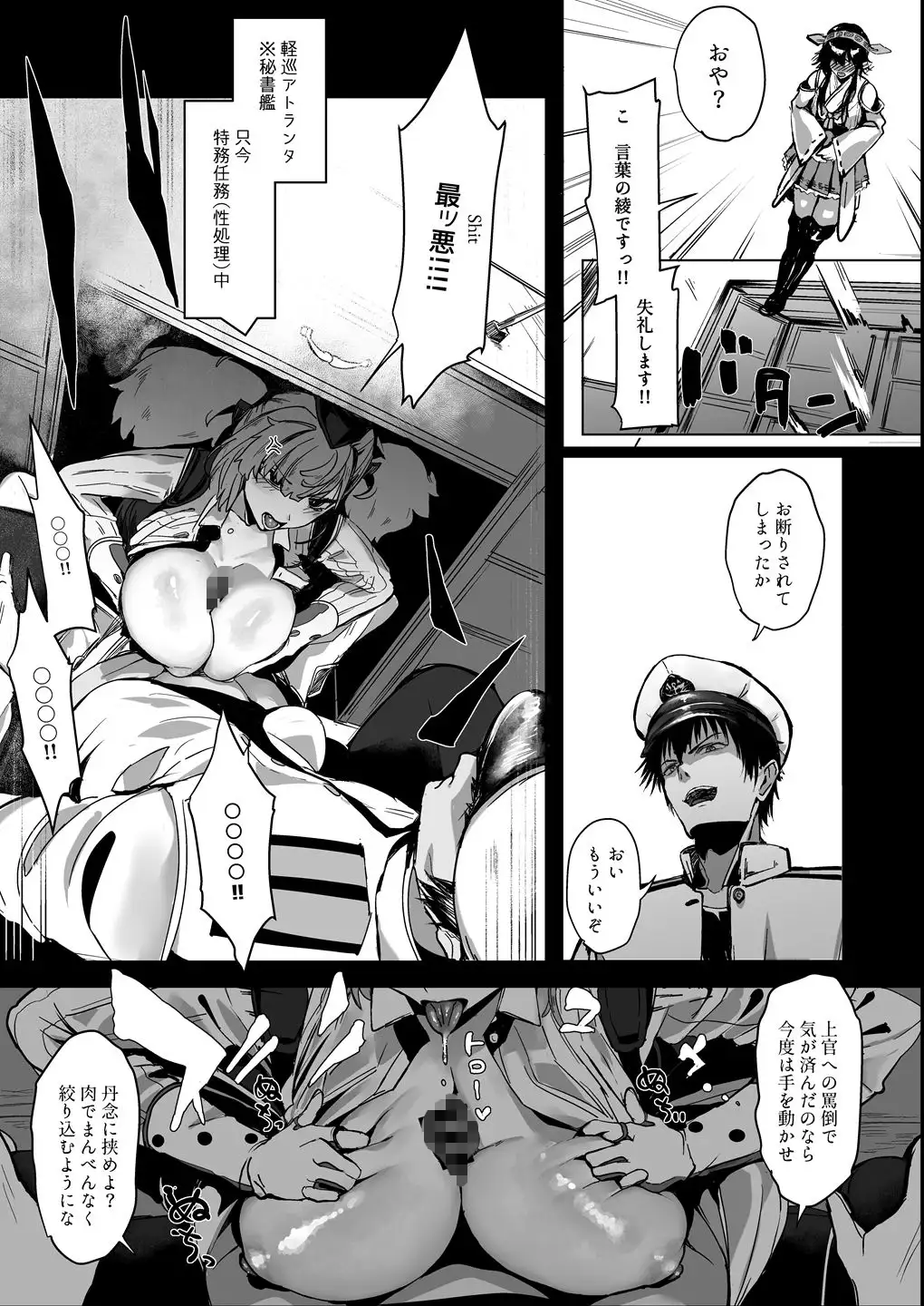 おさぼり娘アトランタ わからせ密室 夜性演習+