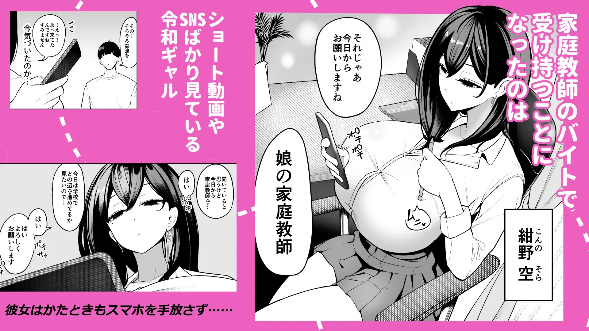ドパギャル。スマホ中毒の令和ギャルはスマホを貸す代わりにサせてくれる