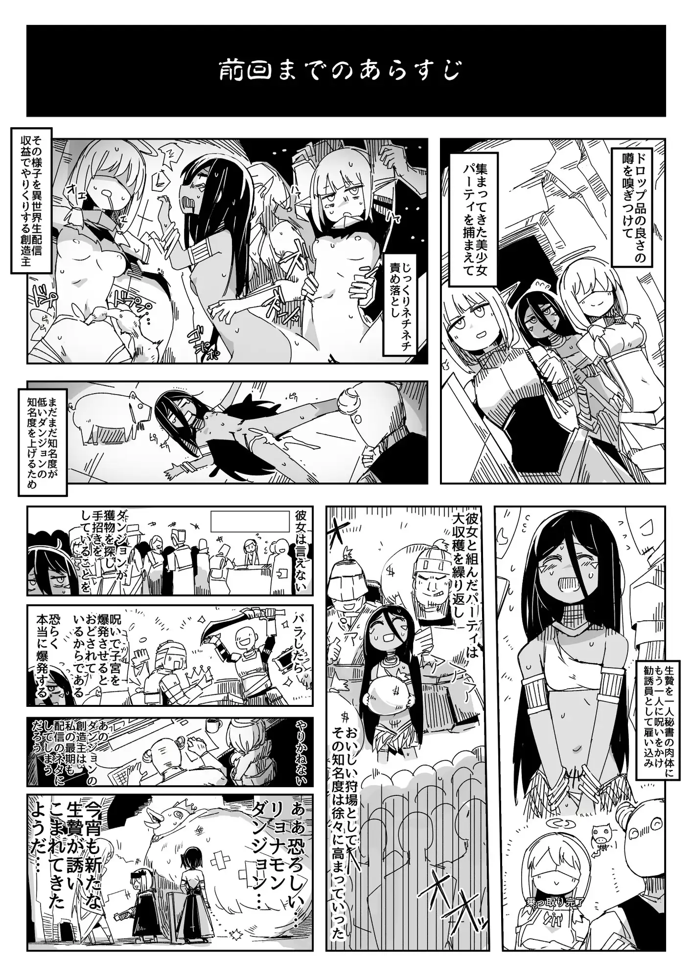 リョナモンダンジョンコンピレーションズ2
