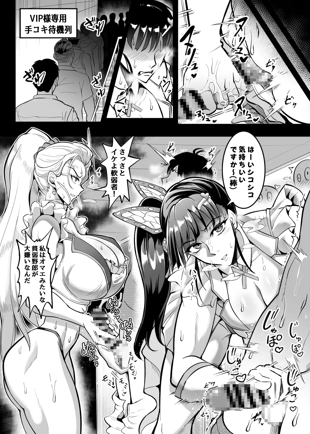 シン・極楽蝶2