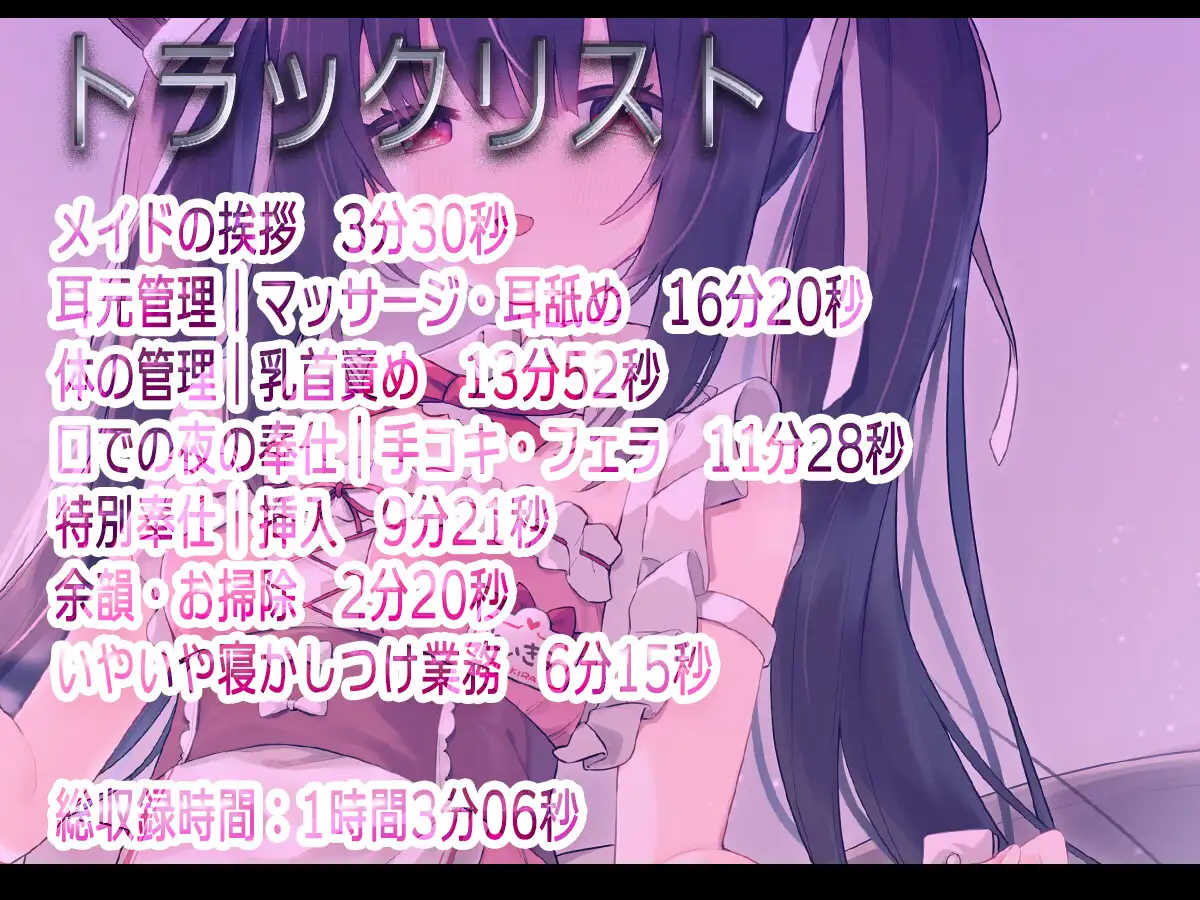 業務的に夜のお世話をしてくれるメイドさん♡~二度と私を担当にしないでくださいね~