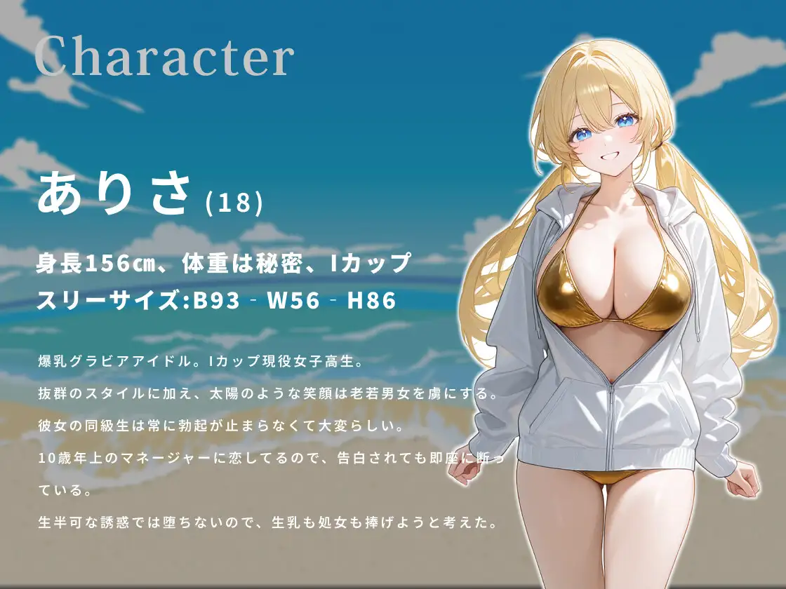 Iカップ爆乳グラドルJKは生乳誘惑でマネージャーの理性を崩壊させたい【バイノーラル/パイズリ/男性受け】