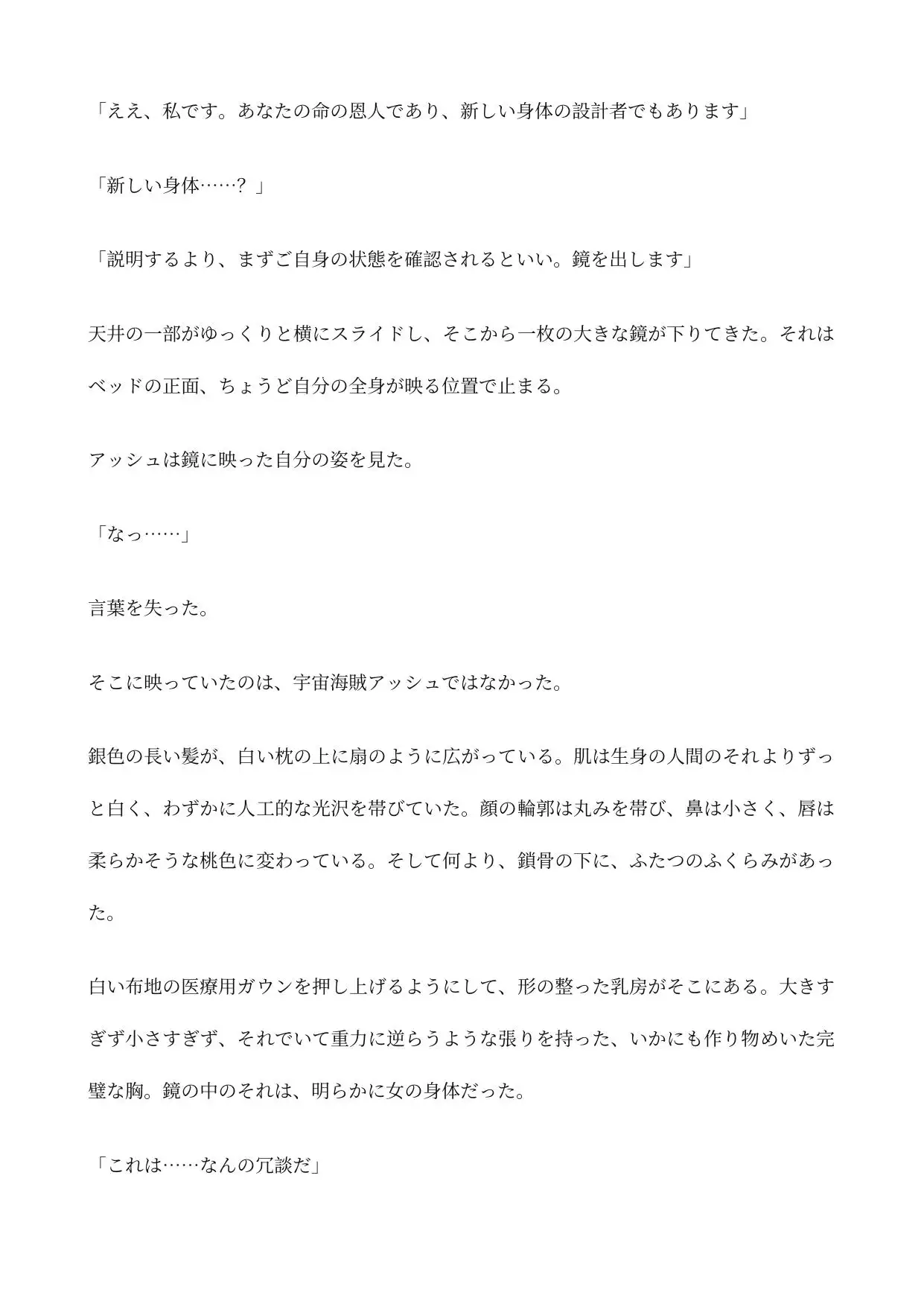 元・宇宙海賊の俺が女体化ロボットにされておしっこ漏らしながらイかされる話