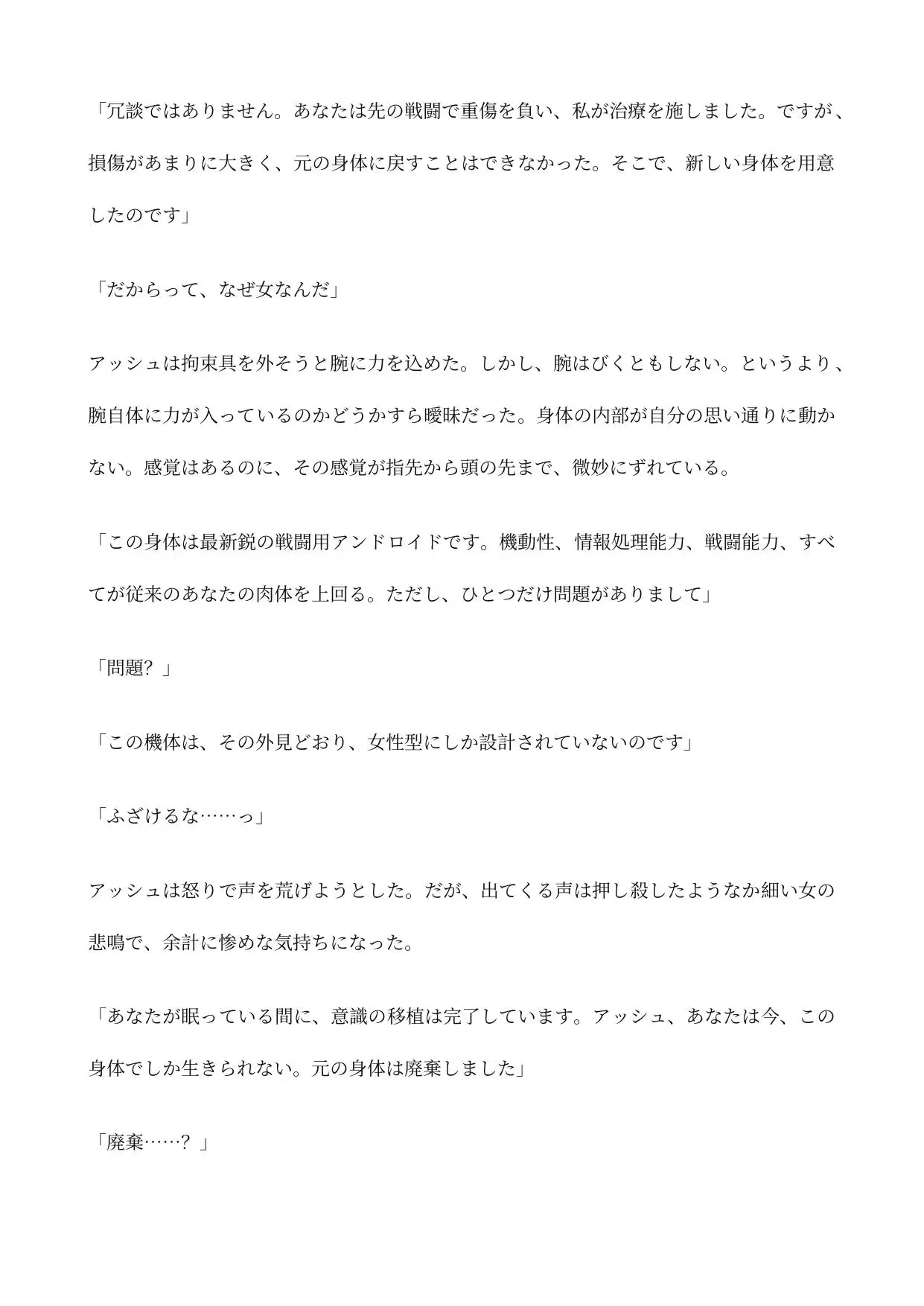 元・宇宙海賊の俺が女体化ロボットにされておしっこ漏らしながらイかされる話