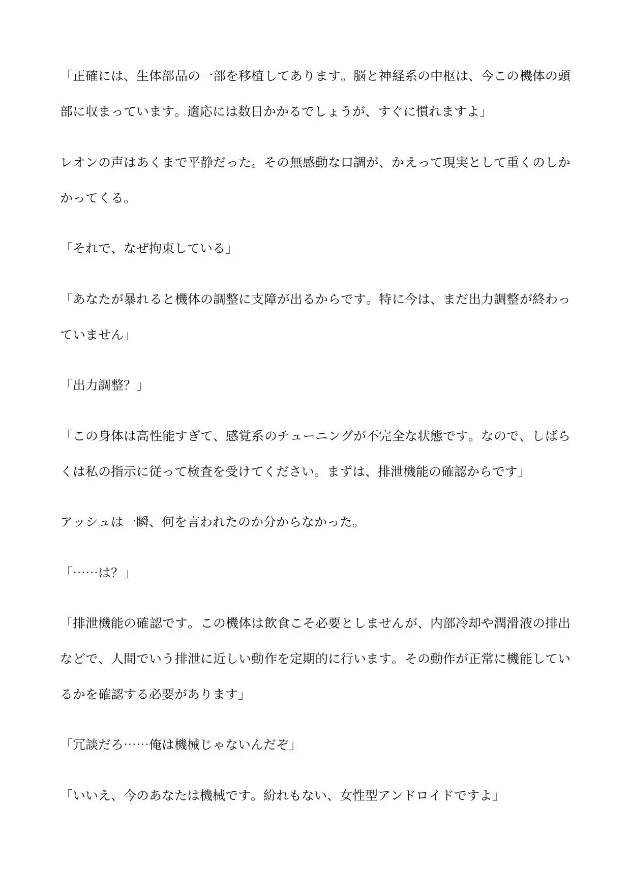 元・宇宙海賊の俺が女体化ロボットにされておしっこ漏らしながらイかされる話