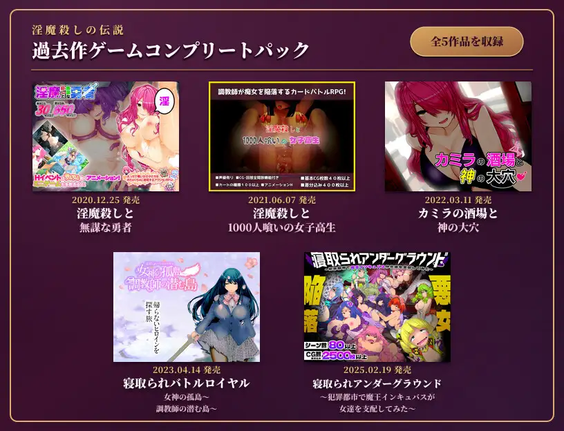 淫魔殺しの伝説 過去作ゲームコンプリートBOX