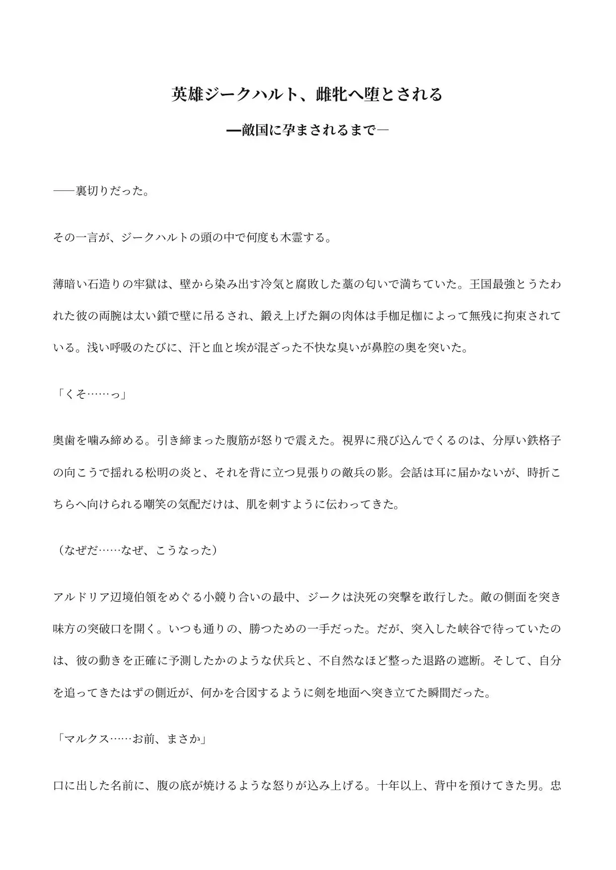英雄、雌牝へ堕とされる ―敵国に孕まされるまで―