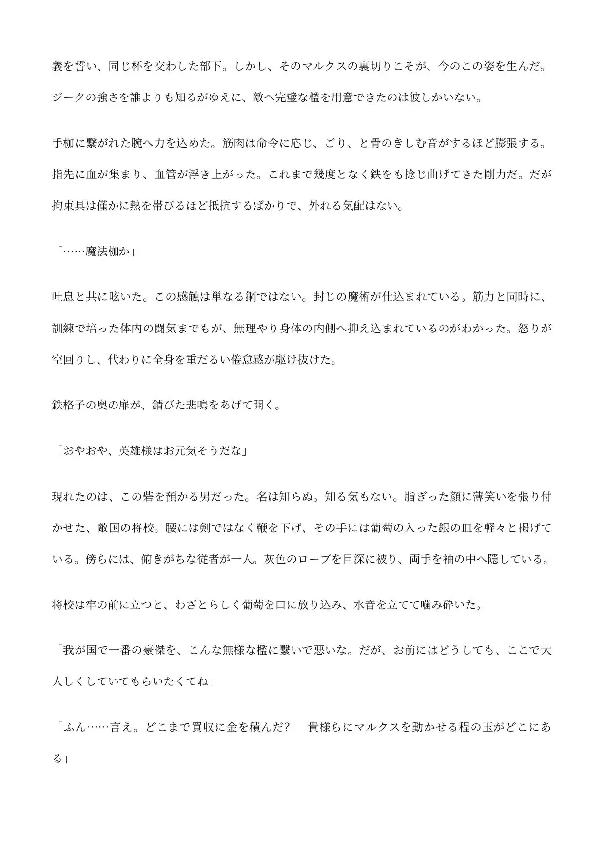 英雄、雌牝へ堕とされる ―敵国に孕まされるまで―