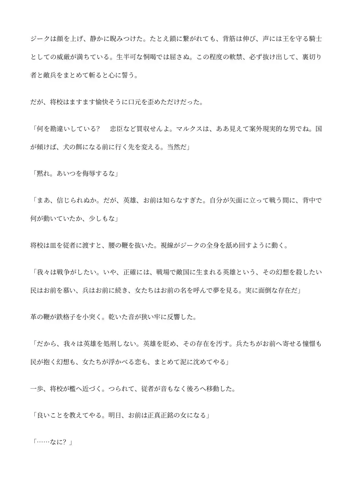 英雄、雌牝へ堕とされる ―敵国に孕まされるまで―