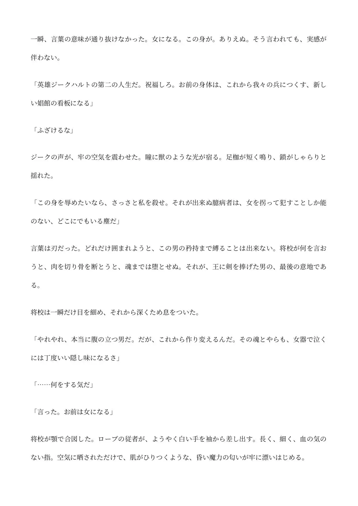 英雄、雌牝へ堕とされる ―敵国に孕まされるまで―