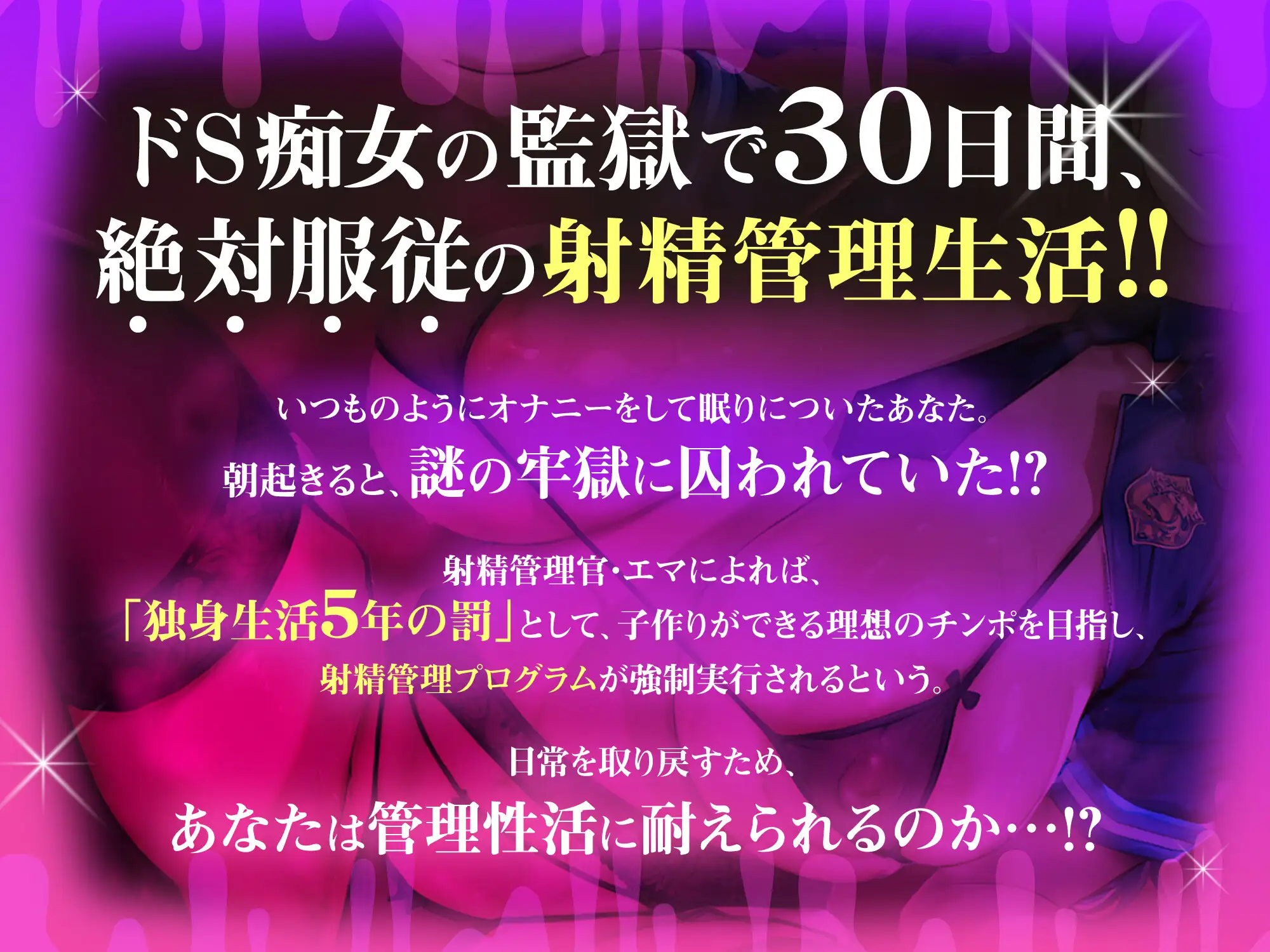 ✅28日間限定40%OFF✅【低音マゾいじめ】ドS射精管理官の絶対服従淫語オナサポで雑魚マゾチンポからお漏らし射精「もう我慢できずにビュービューしちゃうんですか?」