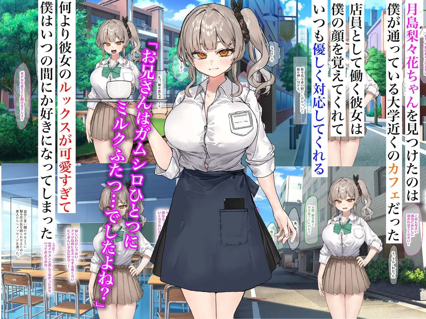 ずっと憧れてたカフェ店員がとんでもないメ○ガキだったので僕の巨根でワカラせてあげようと思います