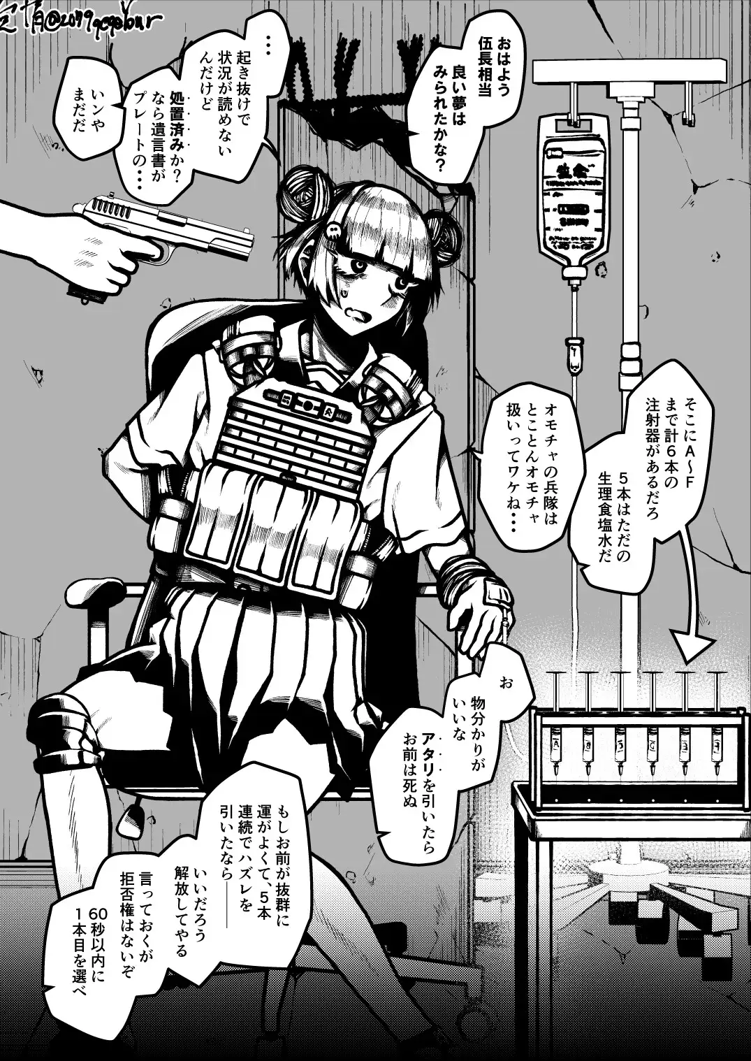 革命旅団尋問報告書第2号